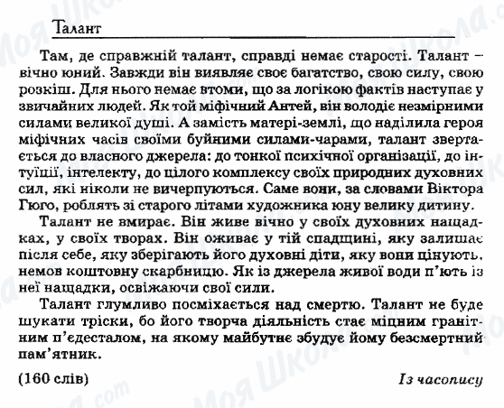 ДПА Укр мова 9 класс страница 47. Талант