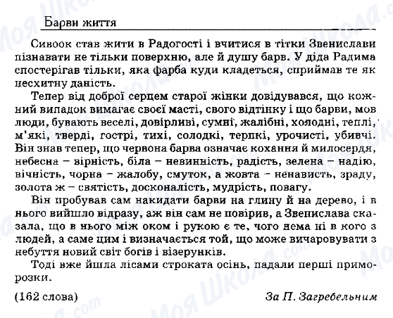 ДПА Українська мова 9 клас сторінка 49. Барви життя