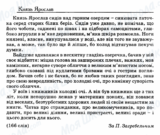 ДПА Українська мова 9 клас сторінка 5. Князь Ярослав