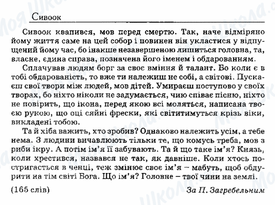 ДПА Українська мова 9 клас сторінка 51. Сивоок