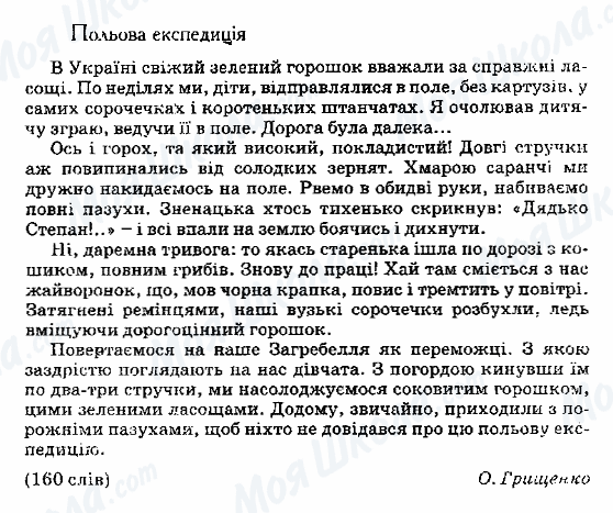 ДПА Українська мова 9 клас сторінка 53. Польова експедиція
