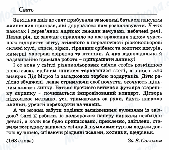 ДПА Українська мова 9 клас сторінка 54. Свято