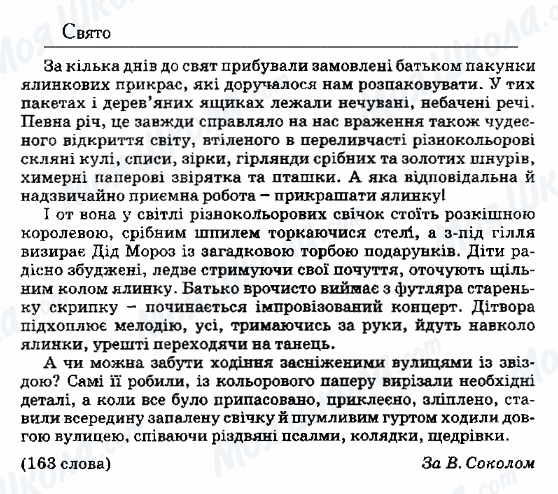 ДПА Укр мова 9 класс страница 54. Свято