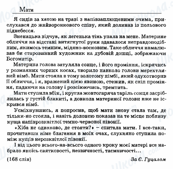 ДПА Українська мова 9 клас сторінка 57. Мати