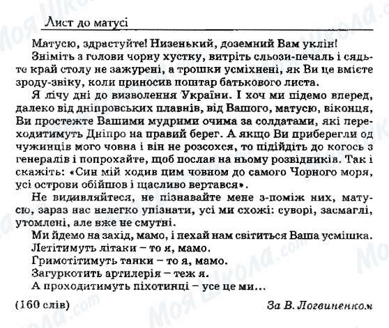 ДПА Укр мова 9 класс страница 58. Лист до матусі