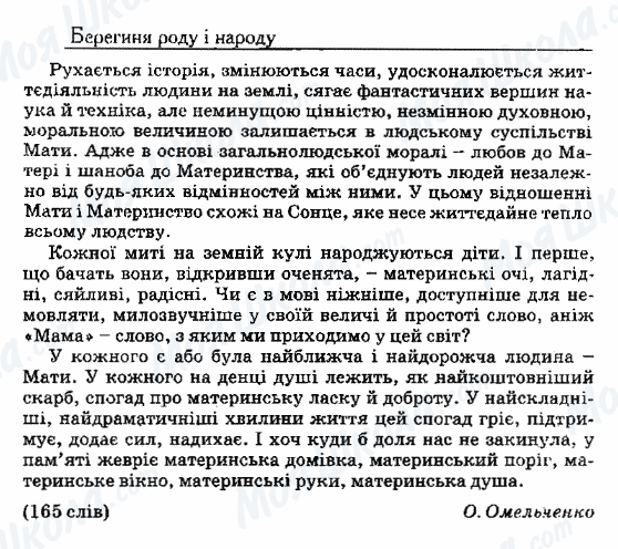 ДПА Українська мова 9 клас сторінка 59. Берегиня роду і народу