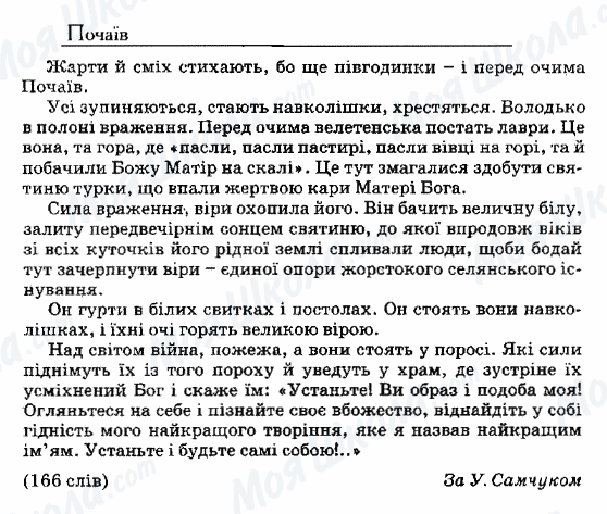 ДПА Українська мова 9 клас сторінка 61. Почаїв