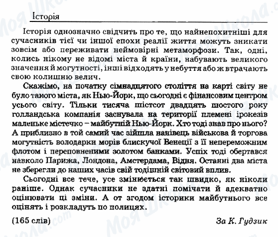 ДПА Укр мова 9 класс страница 6. Історія