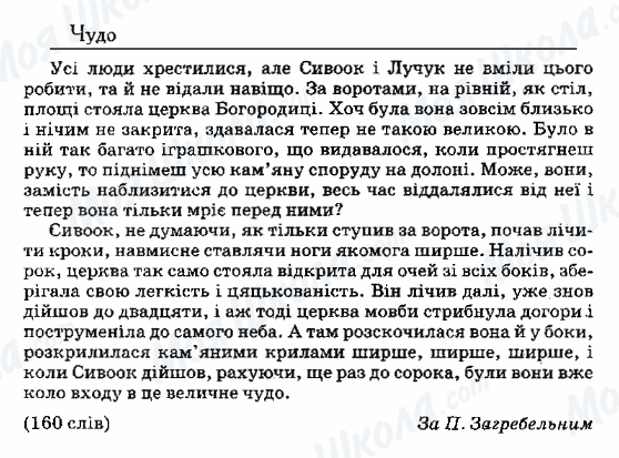 ДПА Укр мова 9 класс страница 62. Чудо