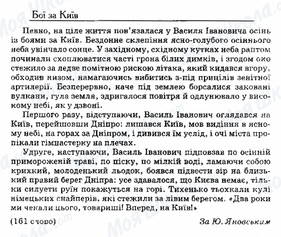 ДПА Українська мова 9 клас сторінка 64. Бої за Київ