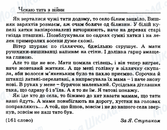 ДПА Українська мова 9 клас сторінка 66. Чекаю тата з війни