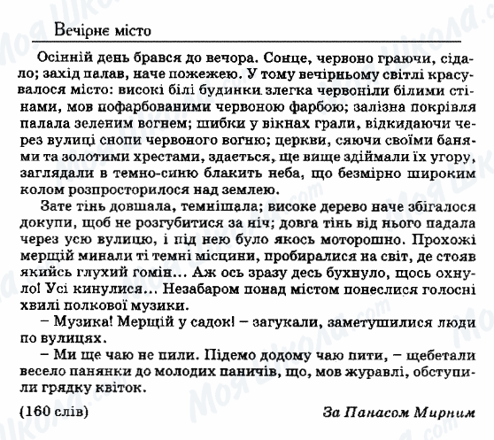 ДПА Українська мова 9 клас сторінка 67. Вечірнє місто