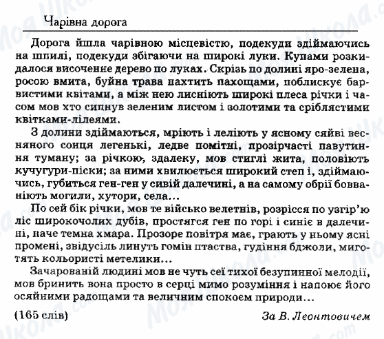 ДПА Українська мова 9 клас сторінка 68. Чарівна дорога