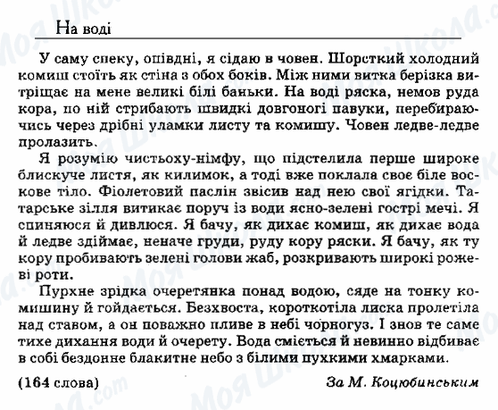 ДПА Українська мова 9 клас сторінка 69. На воді