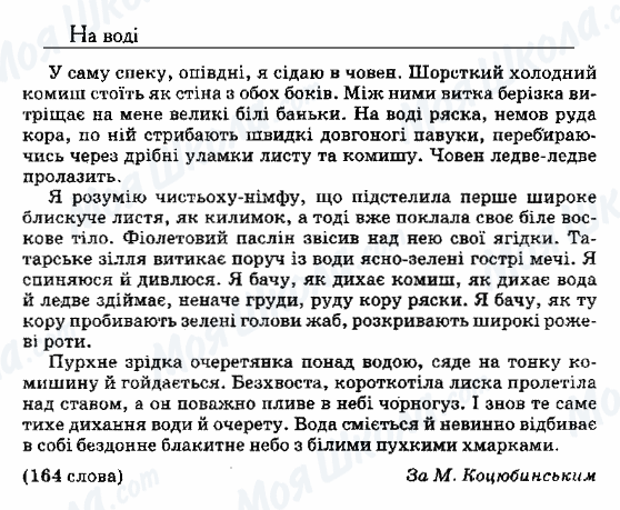 ДПА Укр мова 9 класс страница 69. На воді