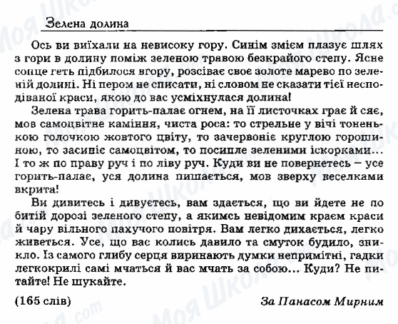 ДПА Українська мова 9 клас сторінка 70. Зелена долина