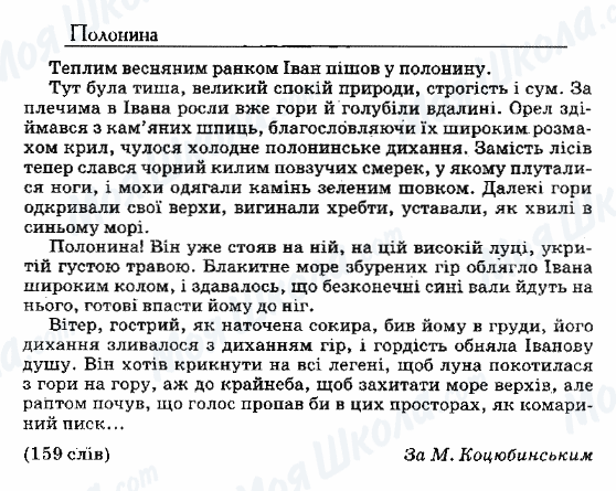 ДПА Українська мова 9 клас сторінка 72. Полонина