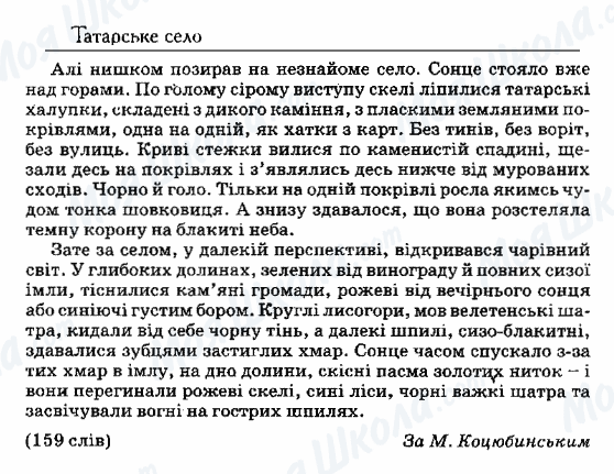 ДПА Українська мова 9 клас сторінка 74. Татарське село