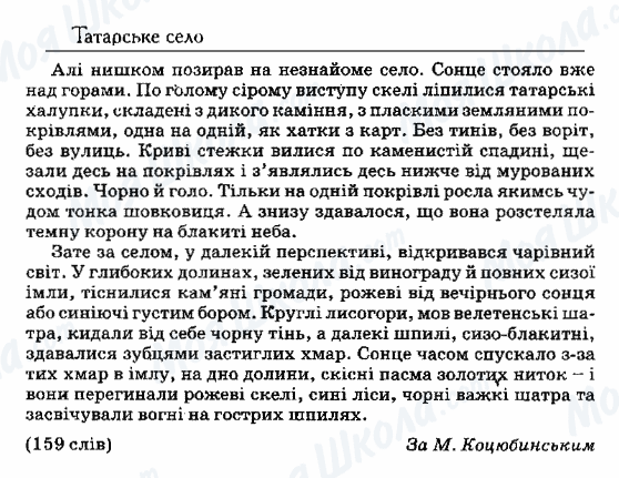 ДПА Укр мова 9 класс страница 74. Татарське село