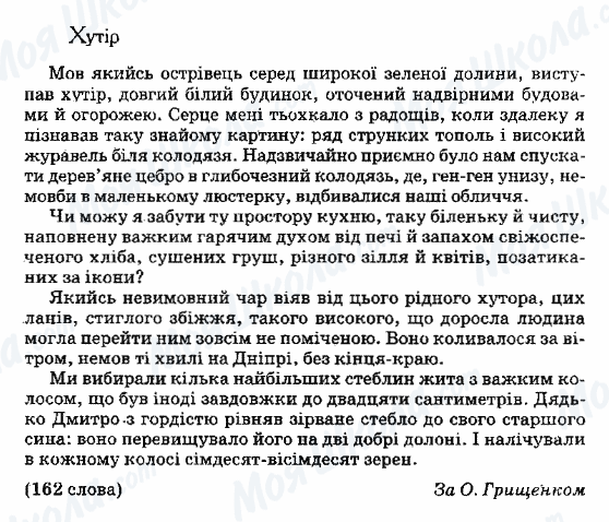 ДПА Українська мова 9 клас сторінка 75. Хутір