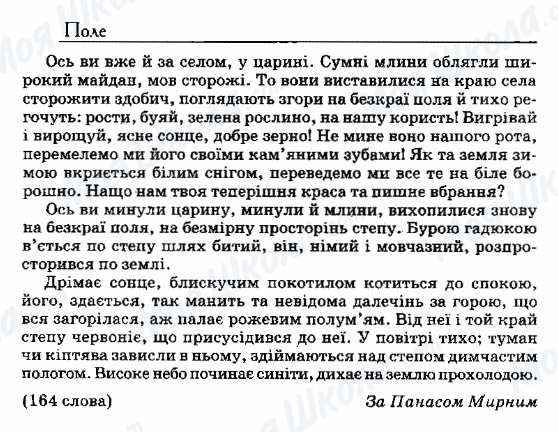 ДПА Українська мова 9 клас сторінка 76. Поле
