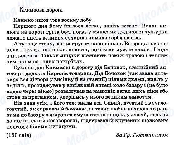 ДПА Українська мова 9 клас сторінка 77. Климкова дорога