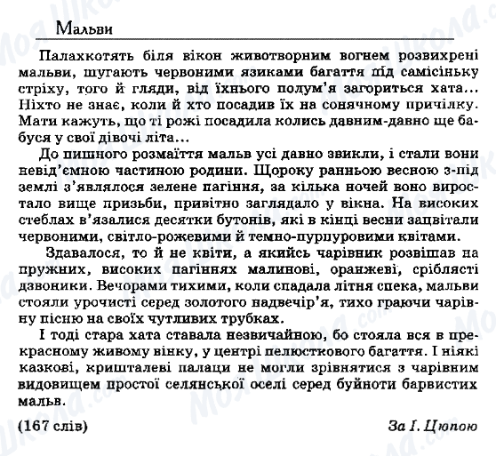 ДПА Українська мова 9 клас сторінка 78. Мальви
