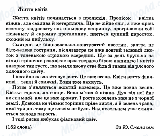 ДПА Українська мова 9 клас сторінка 79. Життя квітів