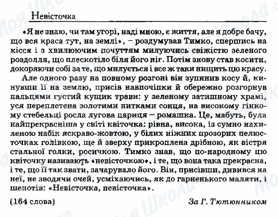 ДПА Українська мова 9 клас сторінка 81. Невісточка