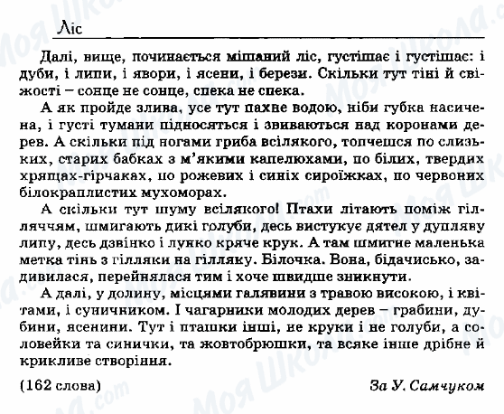 ДПА Укр мова 9 класс страница 89. Ліс