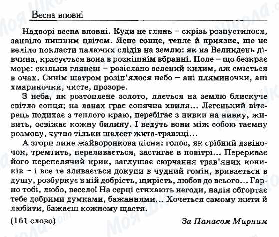 ДПА Укр мова 9 класс страница 93. Весна вповні