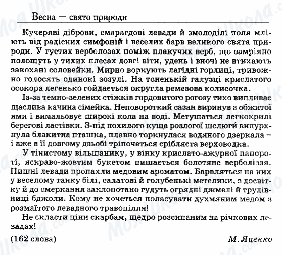 ДПА Укр мова 9 класс страница 95. Весна - свято природи