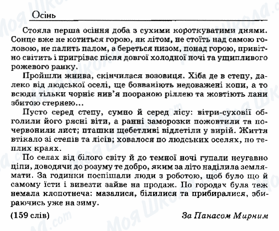 ДПА Українська мова 9 клас сторінка 97. Осінь