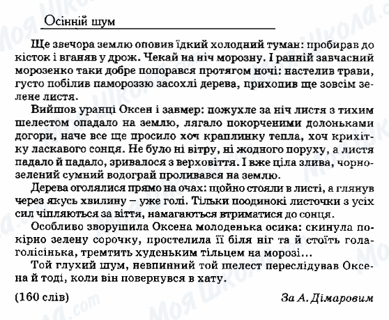 ДПА Укр мова 9 класс страница 98. Осінній шум