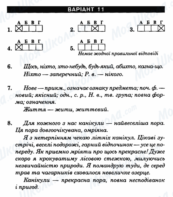ГДЗ Українська мова 6 клас сторінка Варіант-11