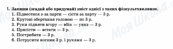 ГДЗ Основи здоров'я 5 клас сторінка 1