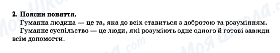 ГДЗ Основи здоров'я 5 клас сторінка 2