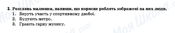 ГДЗ Основи здоров'я 5 клас сторінка 3