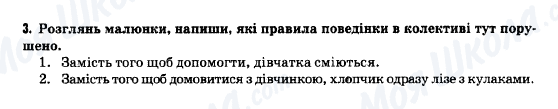 ГДЗ Основи здоров'я 5 клас сторінка 3