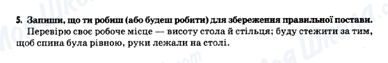 ГДЗ Основы здоровья 5 класс страница 5