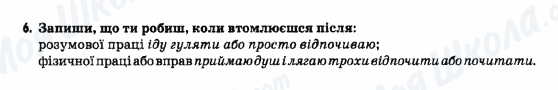 ГДЗ Основи здоров'я 5 клас сторінка 6