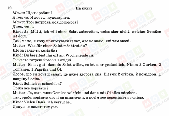 ГДЗ Німецька мова 10 клас сторінка 12