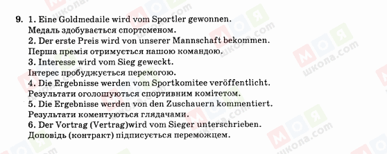 ГДЗ Німецька мова 10 клас сторінка 9