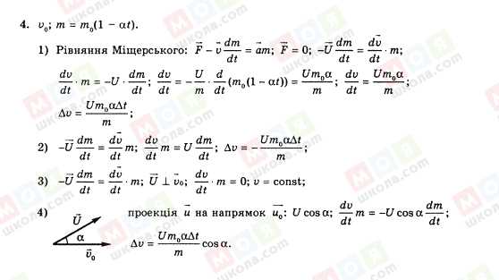 ГДЗ Фізика 10 клас сторінка 4