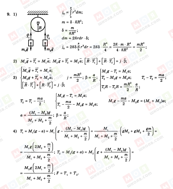 ГДЗ Фізика 10 клас сторінка 9