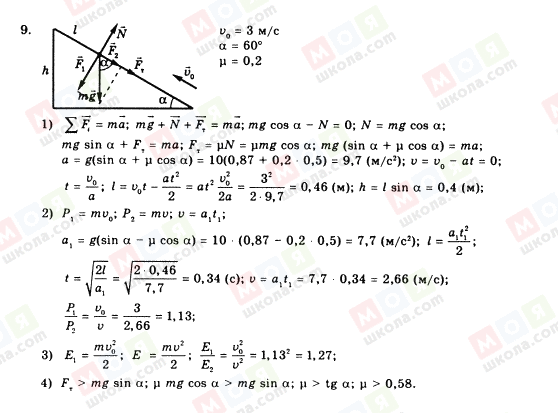 ГДЗ Физика 10 класс страница 9