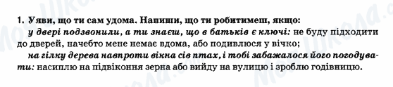 ГДЗ Основи здоров'я 5 клас сторінка 1