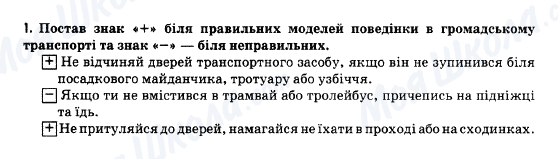 ГДЗ Основи здоров'я 5 клас сторінка 1