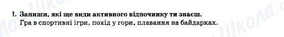 ГДЗ Основы здоровья 5 класс страница 1