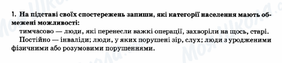 ГДЗ Основи здоров'я 5 клас сторінка 1